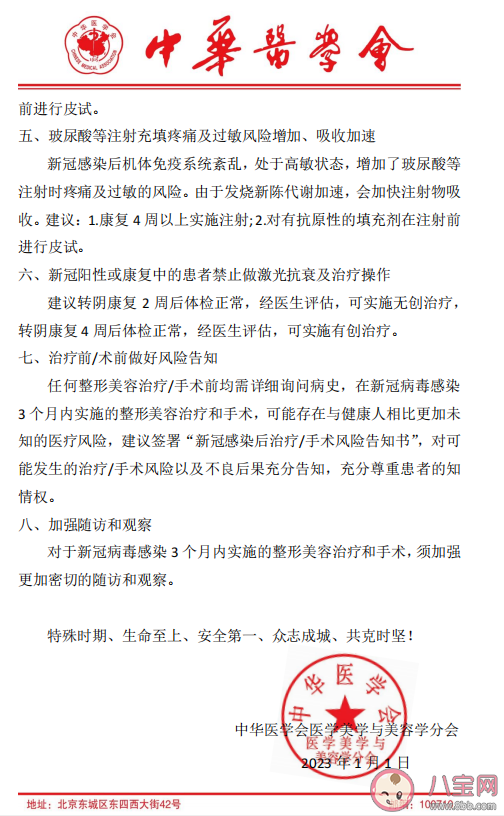 新冠阳性和康复中禁止任何医美项目 阳康后多久能做医美