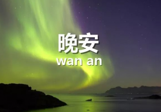 2023晚安心语说说文案句子 2023说晚安的说说句子