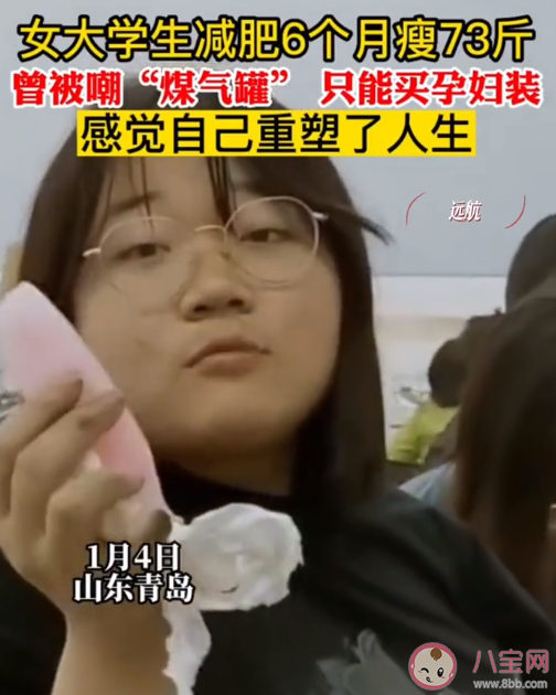 女生6个月减肥73斤称重塑人生是真的吗 怎样减肥才健康