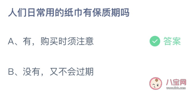 蚂蚁庄园人们日常用的纸巾有保质期吗 小课堂1月10日答案