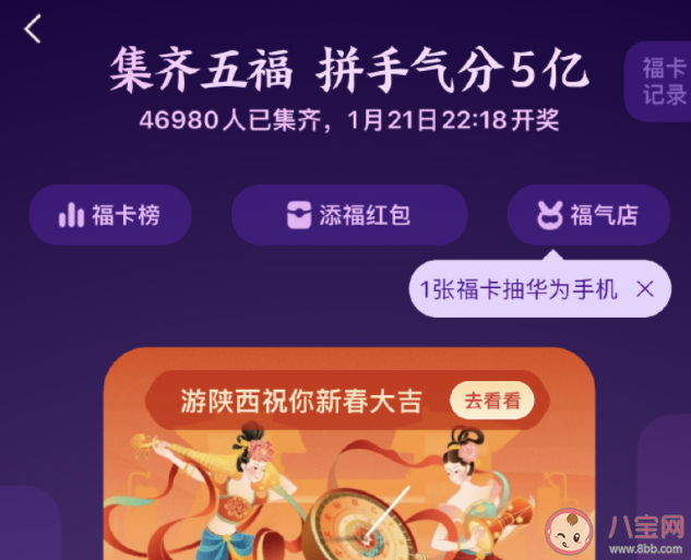 2023扫福字为什么不出福卡 2023怎样集齐五福