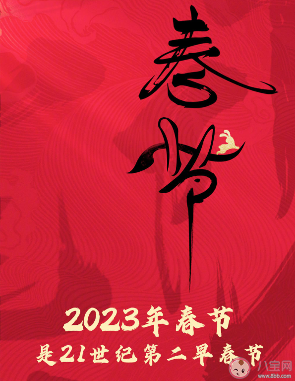 2023年春节是21世纪第二早春节是怎么回事 春节到底是怎么来的