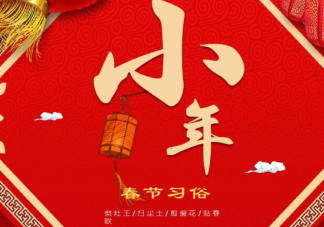 2023祝自己小年夜快乐的心情说说 2023小年夜经典祝福语说说句子