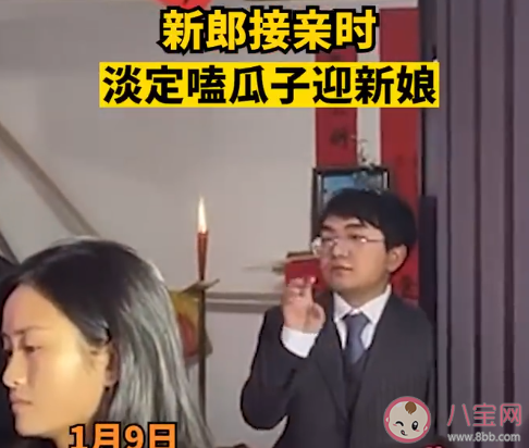 新郎接亲时淡定嗑瓜子迎新娘 接亲时都有哪些注意事项 新郎接亲时淡定嗑瓜子迎新娘 接亲时都有哪些注意事项