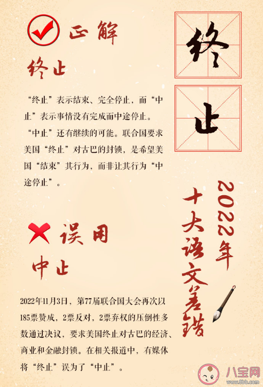 《咬文嚼字》公布年度十大语文差错 2022十大语文差错是什么