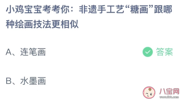 非遗手工艺糖画跟哪种绘画技法更相似 蚂蚁庄园1月13日答案