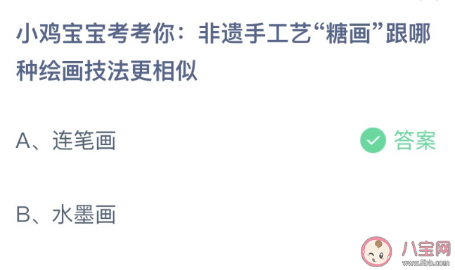 糖画跟哪种绘画技法更相似 蚂蚁庄园1月13日答案