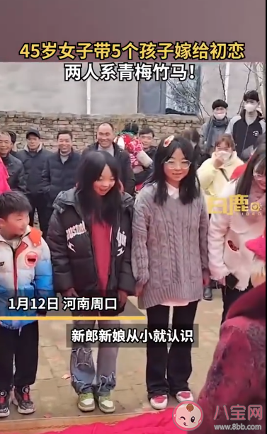 45岁女子带5个孩子嫁给初恋是怎么回事 初恋真的会念念不忘吗 45岁女子带5个孩子嫁给初恋是怎么回事 初恋真的会念念不忘吗