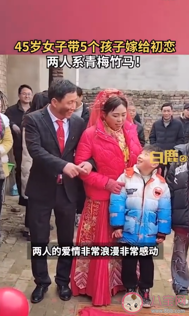 45岁女子带5个孩子嫁给初恋是怎么回事 初恋真的会念念不忘吗 45岁女子带5个孩子嫁给初恋是怎么回事 初恋真的会念念不忘吗