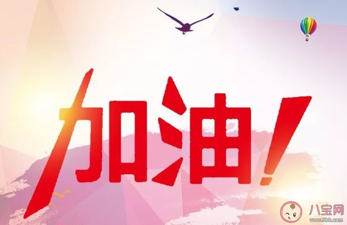 2023继续加油的心情说说 2023好好干的心情句子 2023继续加油的心情说说 2023好好干的心情句子