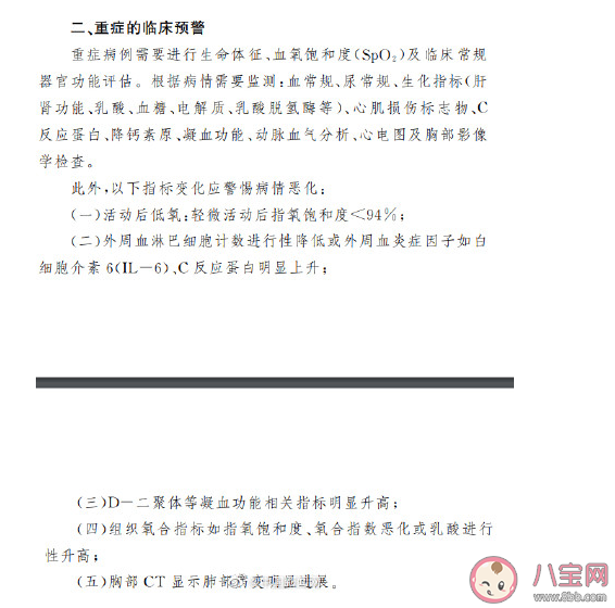 官方明确新冠感染重症标准是什么 哪些指标变化警惕新冠病情恶化