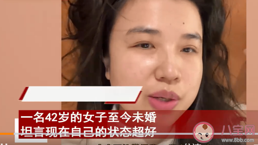 女子称42岁未婚状态超好 单身会比结婚更幸福吗 女子称42岁未婚状态超好 单身会比结婚更幸福吗