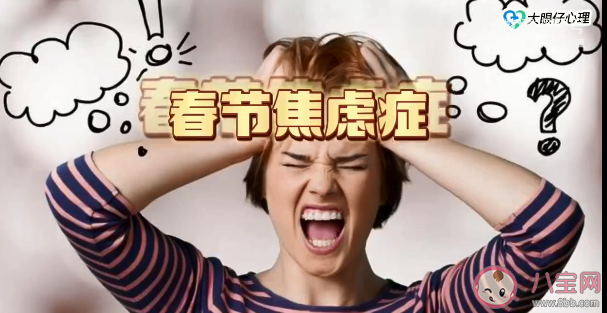 你的春节焦虑症是几级 怎么缓解过年焦虑 你的春节焦虑症是几级 怎么缓解过年焦虑