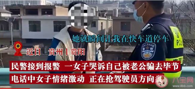 女子被骗回婆家过年高速抢方向盘是怎么回事 过年是回婆家还是回娘家 女子被骗回婆家过年高速抢方向盘是怎么回事 过年是回婆家还是回娘家