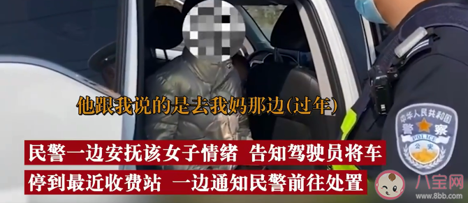 女子被骗回婆家过年高速抢方向盘是怎么回事 过年是回婆家还是回娘家 女子被骗回婆家过年高速抢方向盘是怎么回事 过年是回婆家还是回娘家