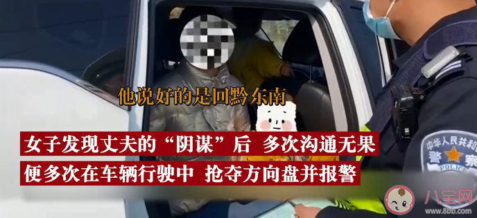 女子被骗回婆家过年高速抢方向盘是怎么回事 过年是回婆家还是回娘家 女子被骗回婆家过年高速抢方向盘是怎么回事 过年是回婆家还是回娘家