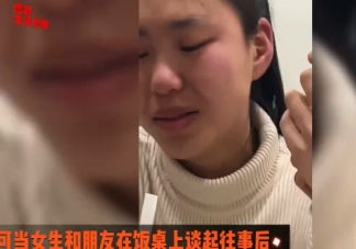 同村前男友结婚女孩哭成泪人 要不要和同村的人结婚