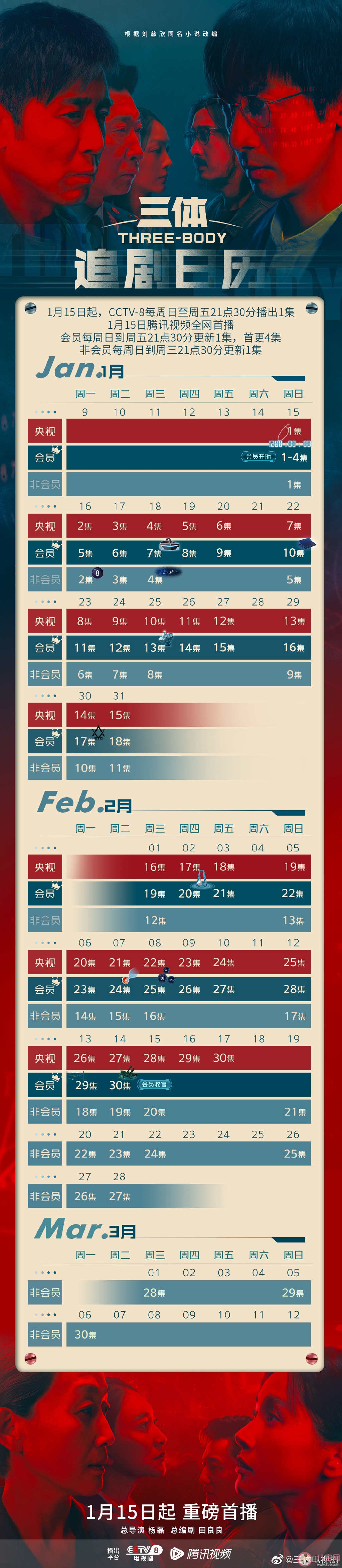 《三体》追剧日历 《三体》更新时间表