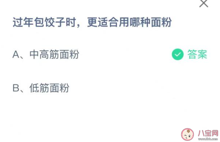 过年包饺子时更适合用哪种面粉 蚂蚁庄园1月23日答案解析