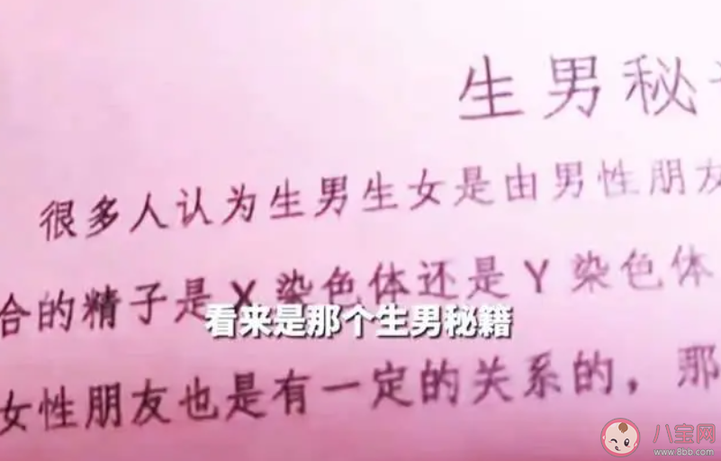 女子去男友家收到生男秘籍是怎么回事 为什么还有人重男轻女