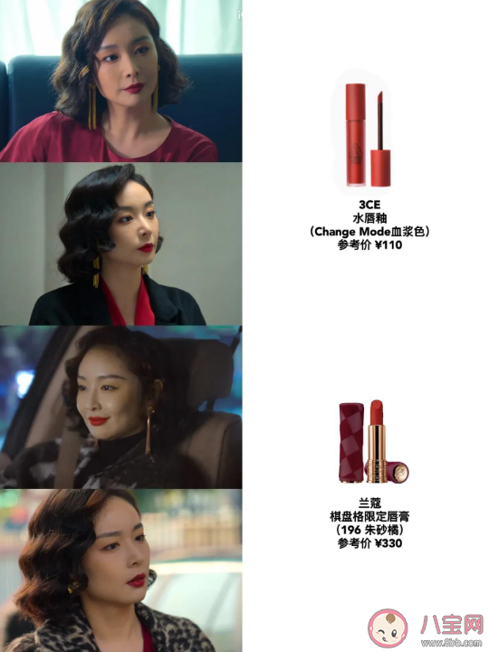 《狂飙》陈书婷同款口红是哪个牌子什么色号 陈书婷口红色号介绍