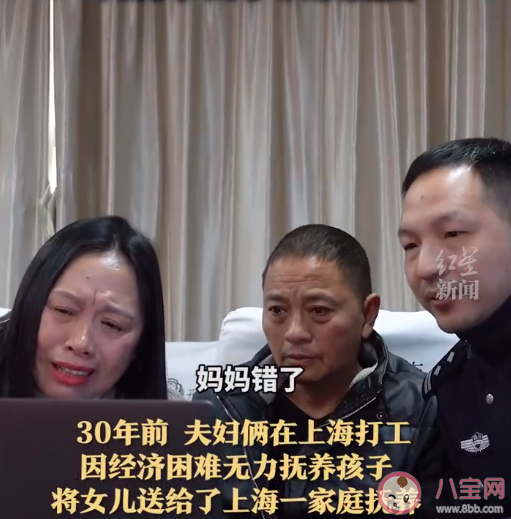 夫妇后悔送养女儿寻女30年是怎么回事 如何看待该父母的行为