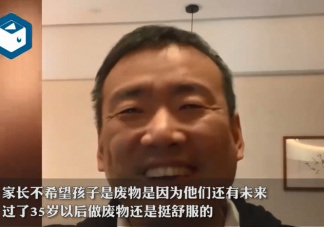 专家称成年人有权做个废物是怎么回事 如何看待这个观点