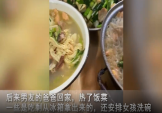 女孩首次去男友家吃剩菜让洗碗是怎么回事 这样的感情该坚持吗