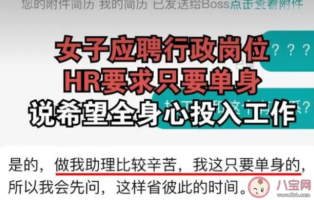 女子应聘行政岗被要求只要单身是怎么回事 如何看待不公平招聘