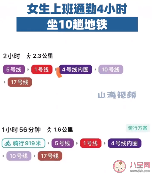 女生上班通勤4小时坐10趟地铁是怎么回事 如何看待通勤时间过长