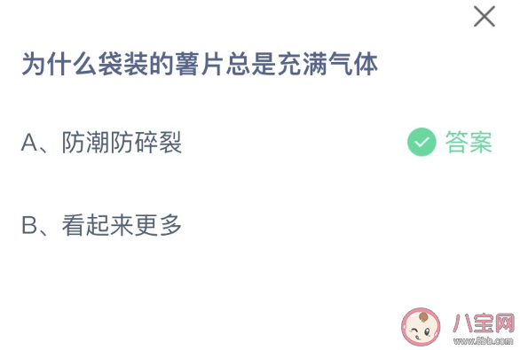 蚂蚁庄园为什么袋装的薯片总是充满气体 小课堂2月10日答案