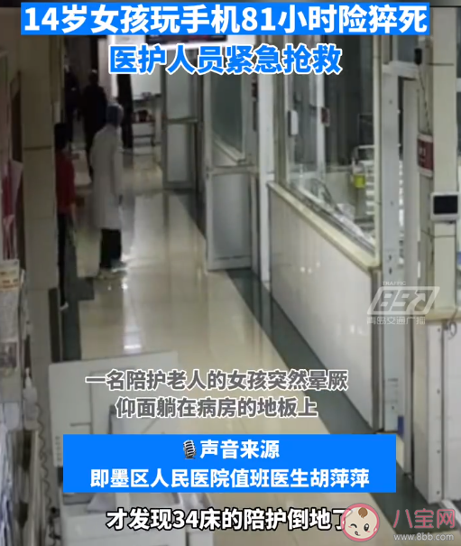 女孩玩手机81个小时不睡险猝死 玩手机时间太长会有哪些危害