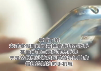 女孩玩手机81个小时不睡险猝死 玩手机时间太长会有哪些危害