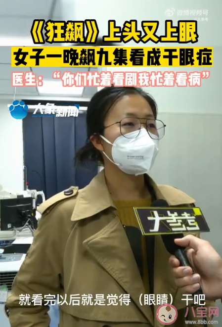 女子熬夜看狂飙患高启强同款干眼症是怎么回事 干眼症的发病原因是什么