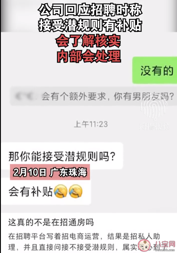 女生应聘被告知接受潜规则有补贴是什么情况 女性求职面试如何保护自己