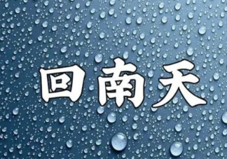 回南天好潮湿的心情说说 回南天太痛苦了的感受句子