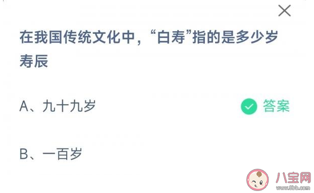 蚂蚁庄园白寿指的是多少岁寿辰 2月15日答案解析