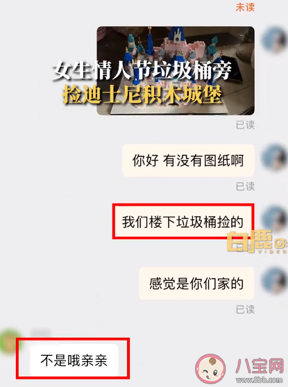 女生情人节垃圾桶捡到积木城堡是怎么回事 情人节垃圾桶里都有什么