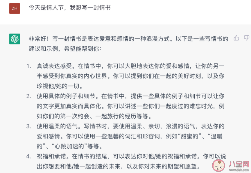 全球30%男性倾向用AI写情书是怎么回事 情书应该怎么写