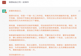 全球30%男性倾向用AI写情书是怎么回事 情书应该怎么写