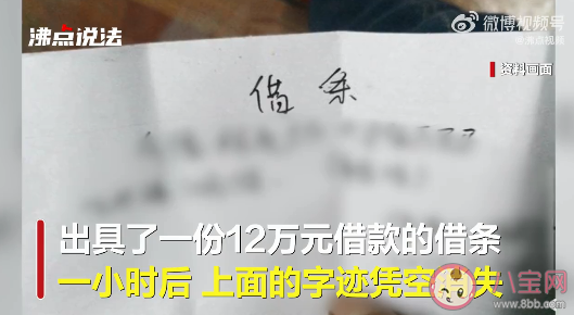 男子借朋友12万借条1小时后变白纸是怎么回事 写借条要注意什么