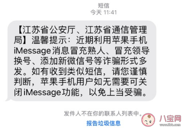 苹果手机为何频繁收到诈骗短信 有办法屏蔽垃圾消息吗