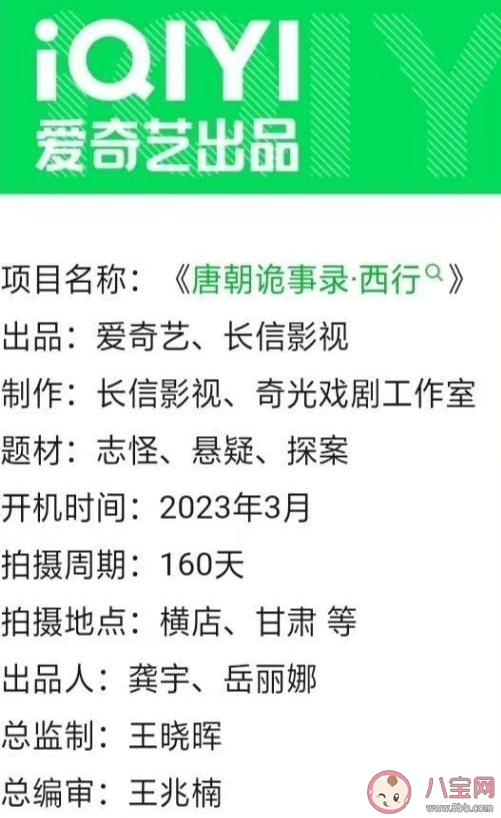 《唐朝诡事录》第二季要开拍了吗 《唐朝诡事录》第二部是原班人马吗