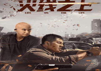 电影《火线之上》讲的是什么故事 《火线之上》有哪些精彩看点