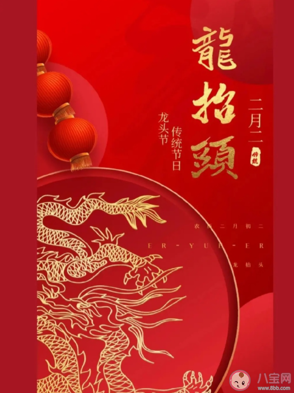 二月初二祝福语图片带字说说 二月二图片加文字祝福文案句子
