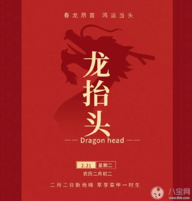 二月初二祝福语图片带字说说 二月二图片加文字祝福文案句子