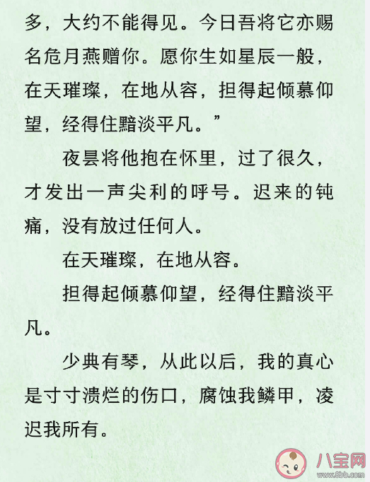 《星落凝成糖》夜昙少典有琴圆房是第几章 少典有琴为什么死了
