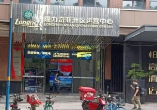 老牌国货公司隆力奇人去楼空 隆力奇是如何走向落没的