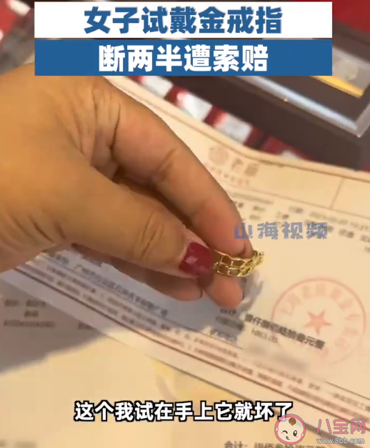 女子试戴金戒指断两半遭索赔是怎么回事 黄金会容易断裂吗