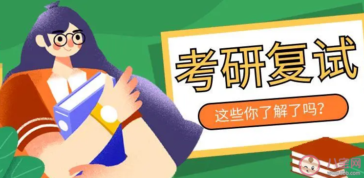 考研出分后怎么准备复试 复试时要带哪些材料